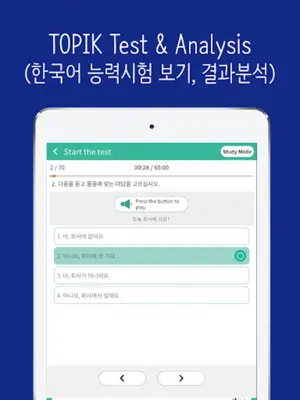 SEEMILE TOPIK (Test Your Korea android App screenshot 1